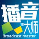 西银播音大师v21.0.9.3556