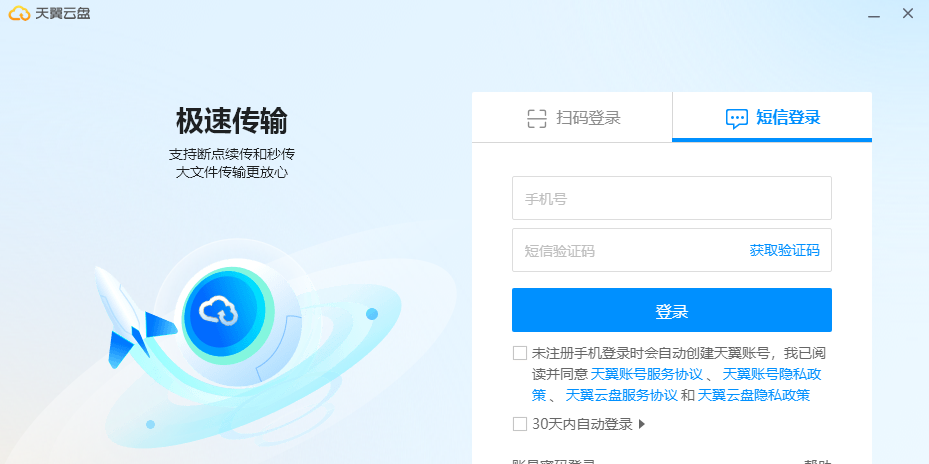 天翼云(天翼云盘)