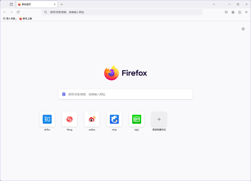 Firefox火狐浏览器
