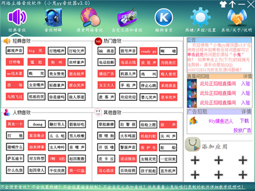 网络主播音效软件