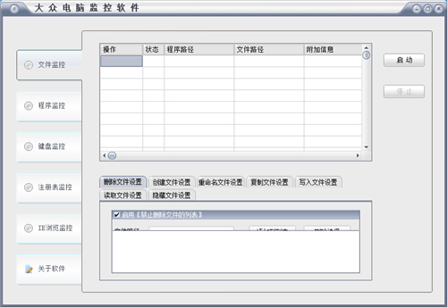 大众电脑监控软件