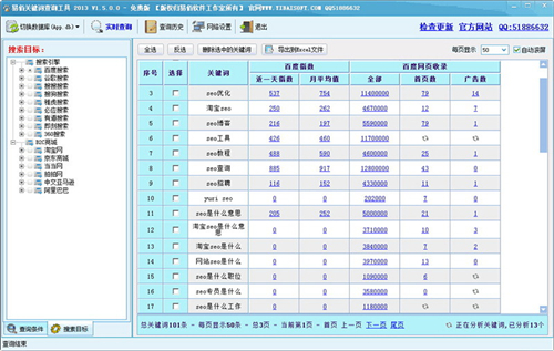 易佰关键词查询工具