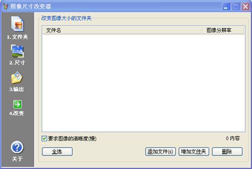 图片尺寸改变器