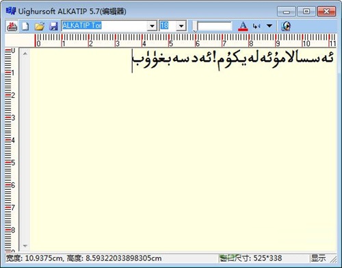 维吾尔语输入法