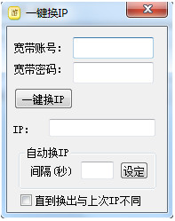 一键换ip工具