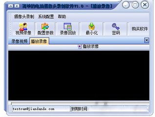简单的电脑摄像头录制软件
