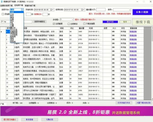 易撰视频下载器