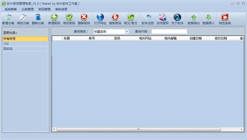 华兴密码管理专家