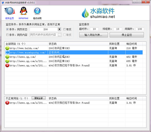 水淼网站状态监控助手