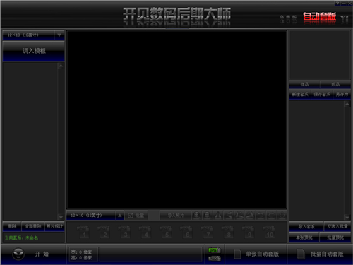开贝数码后期大师