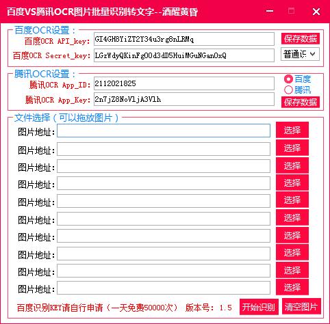 百度VS腾讯OCR图片批量识别转文字工具