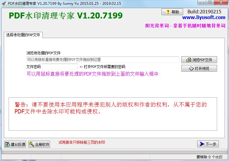 PDF水印清理专家
