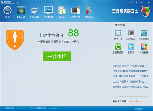 云安服务器卫士