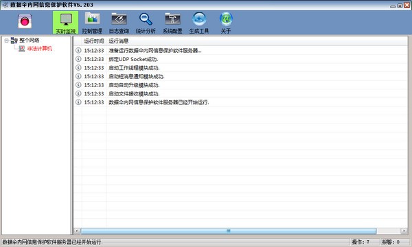数据伞网络监控软件