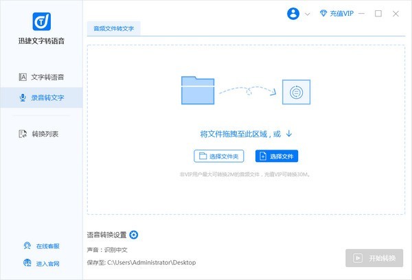 录音转文字软件
