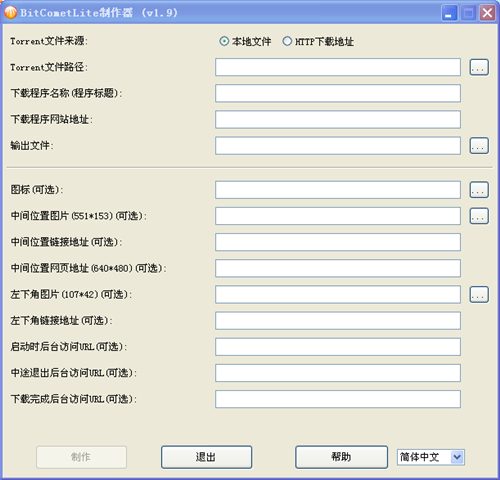 BitCometLite制作器