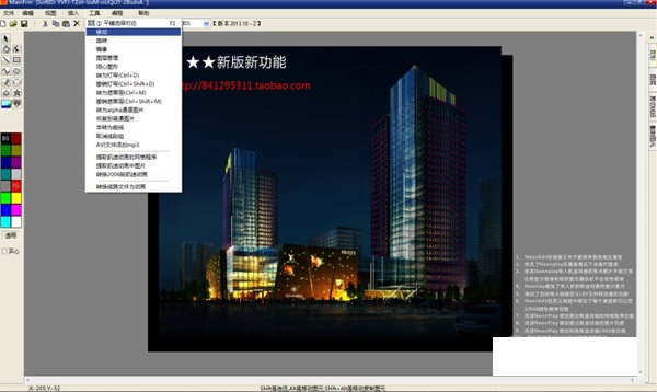 川田neon亮化软件