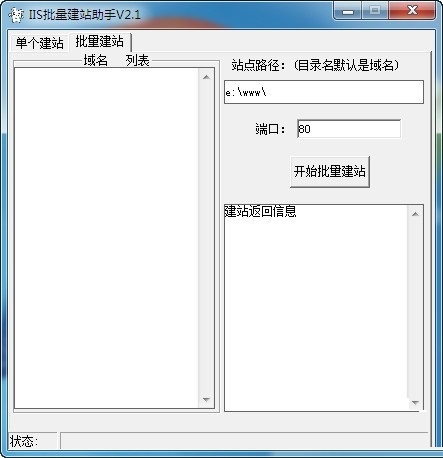 IIS批量建站助手