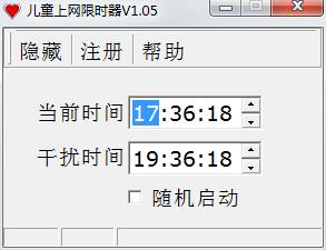 儿童上网限时器