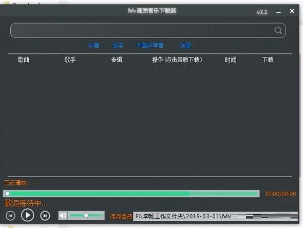 MV高质音乐下载器