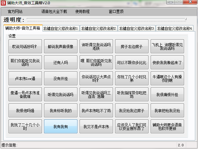 辅助大师音效工具箱