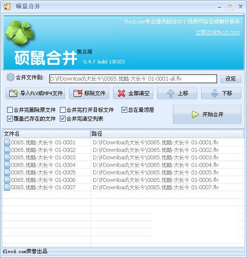 硕鼠合并独立版