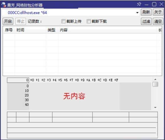 网络封包分析器