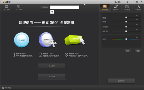 申义360度全景制图