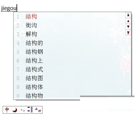 二分结构码行云拼音双输入法