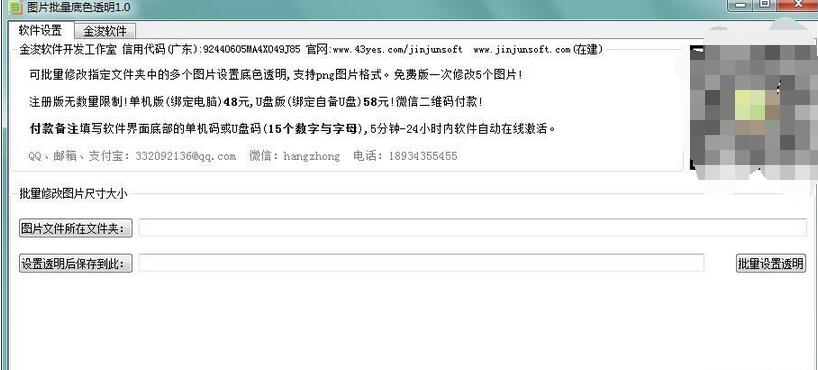 金浚图片批量底色透明