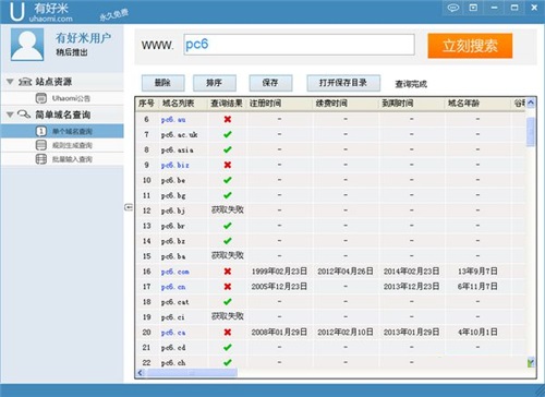 有好米域名批量查询