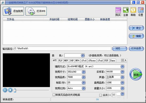 易杰全能格式转换工厂