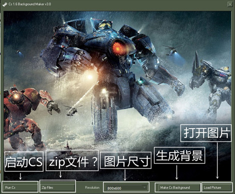 CS背景制作工具
