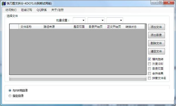 快刀图文拆分软件