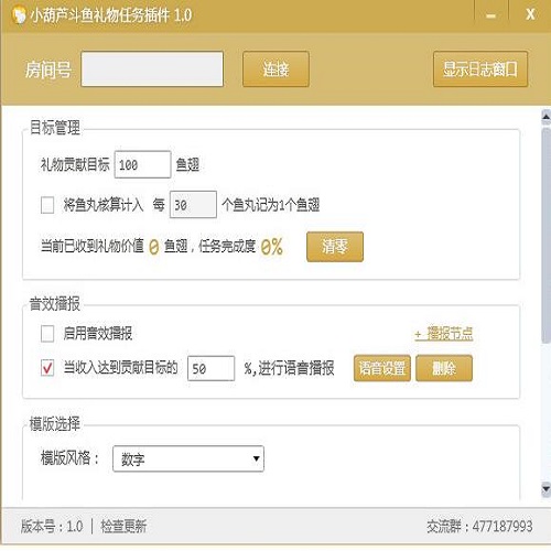 小葫芦斗鱼礼物任务插件 64位