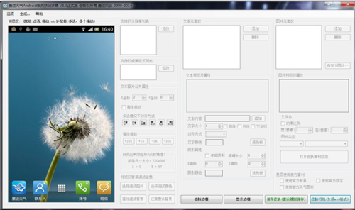 墨迹天气皮肤制作工具