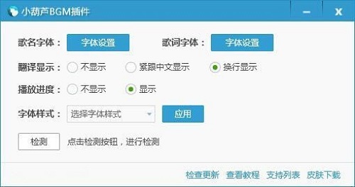 小葫芦BGM插件控制台