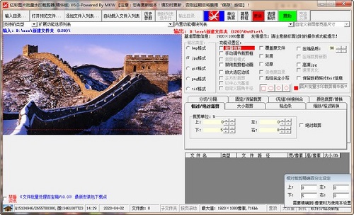亿彩图片批量水印裁剪器