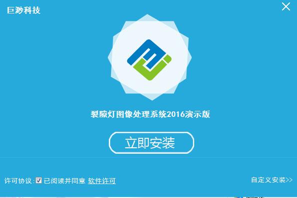 巨渺裂隙灯图像处理系统