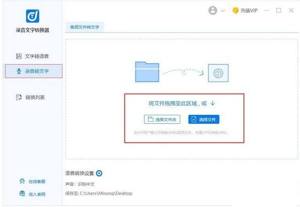 录音文字转换器