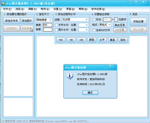 小嘀咕图片批量加水印软件