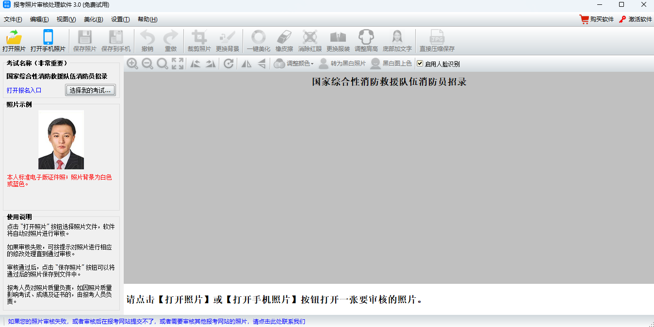报考照片审核处理软件