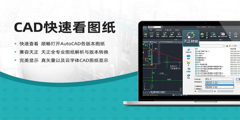 浩辰CAD看图王电脑版