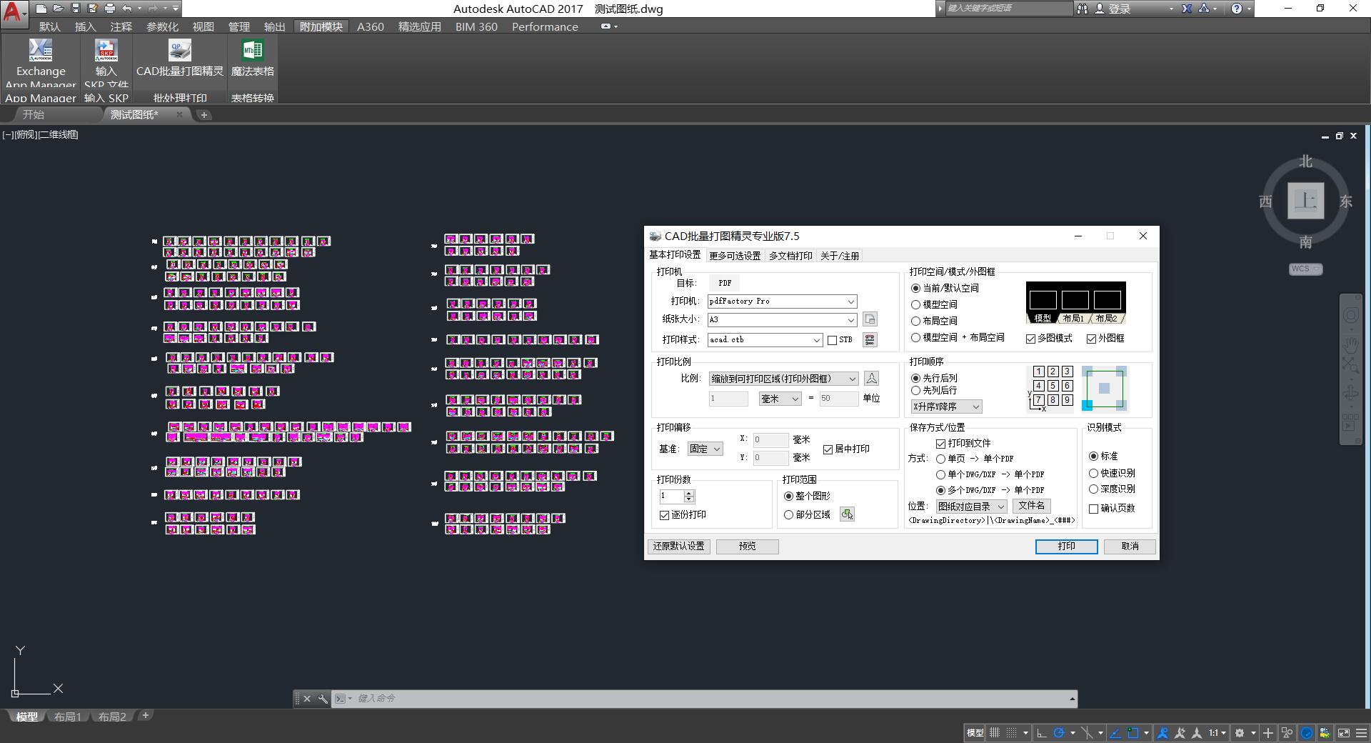 CAD批量打图精灵