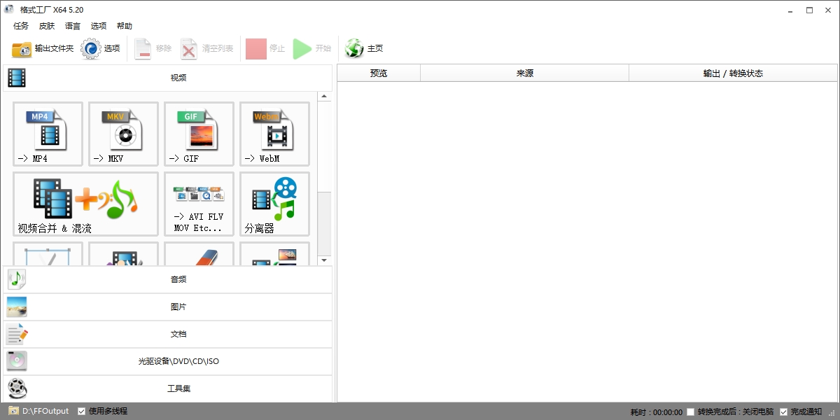 FormatFactory最新版