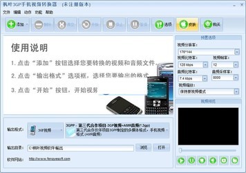 枫叶3GP手机视频转换器