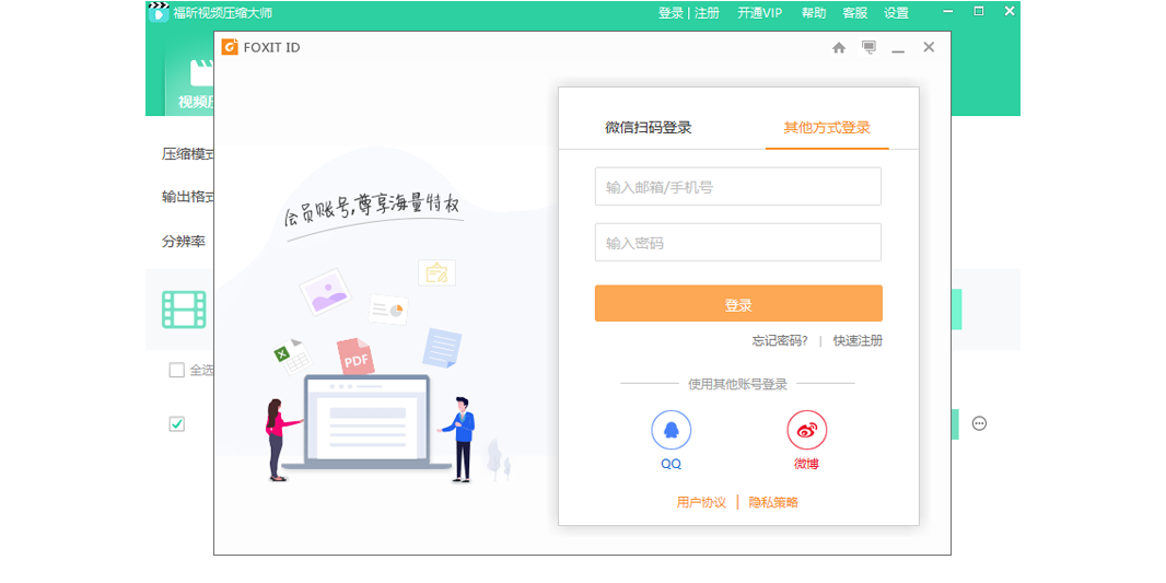 福昕视频压缩大师