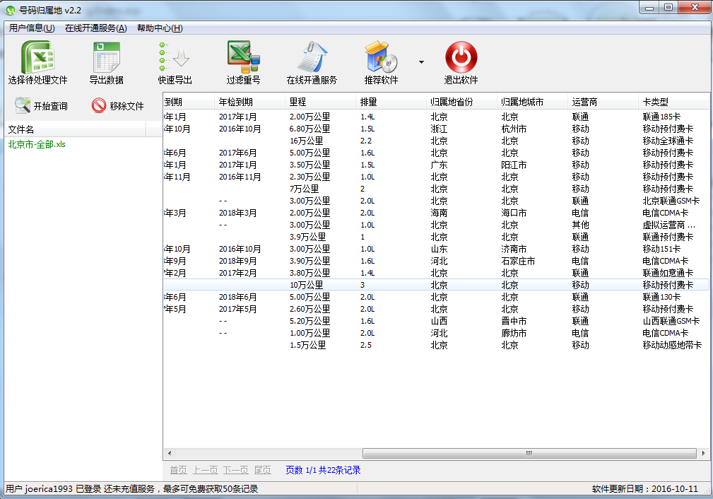 电话号码归属地批量查询软件
