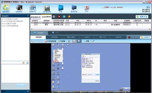 易维帮助台控制台