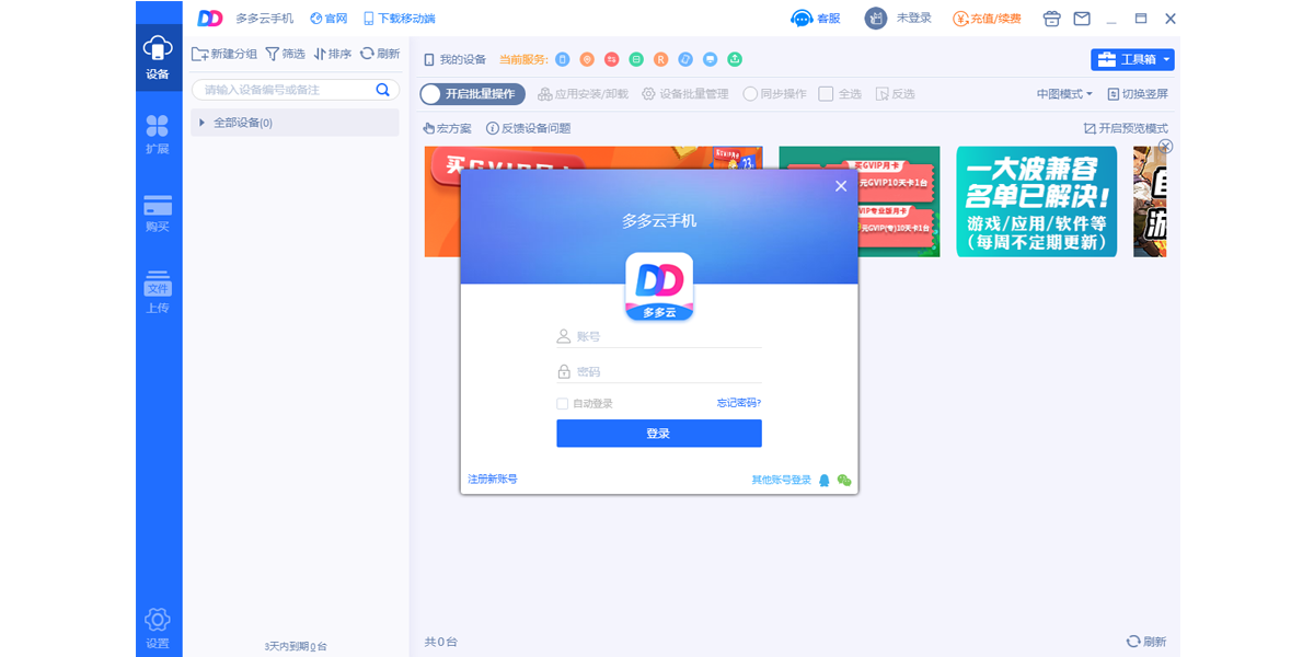 多多云手机专业版